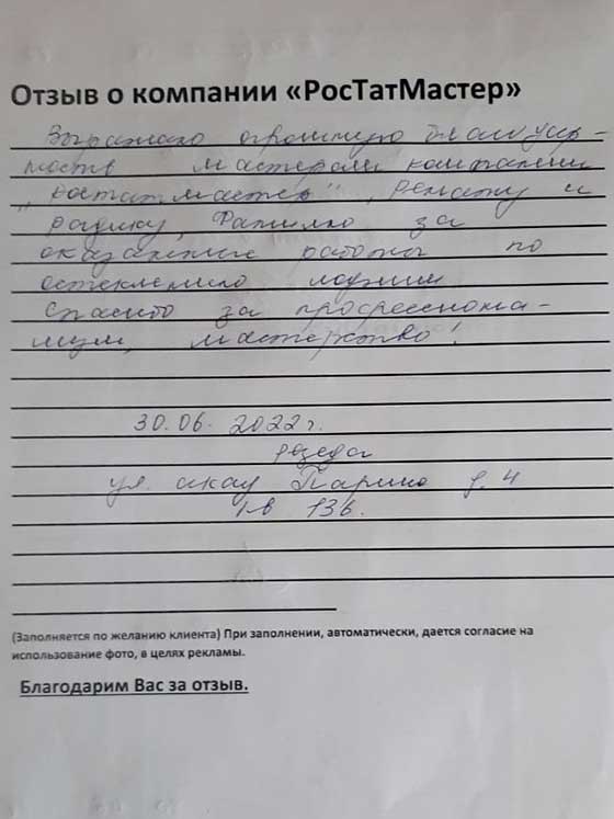 Отзыв клиента — Парина 4