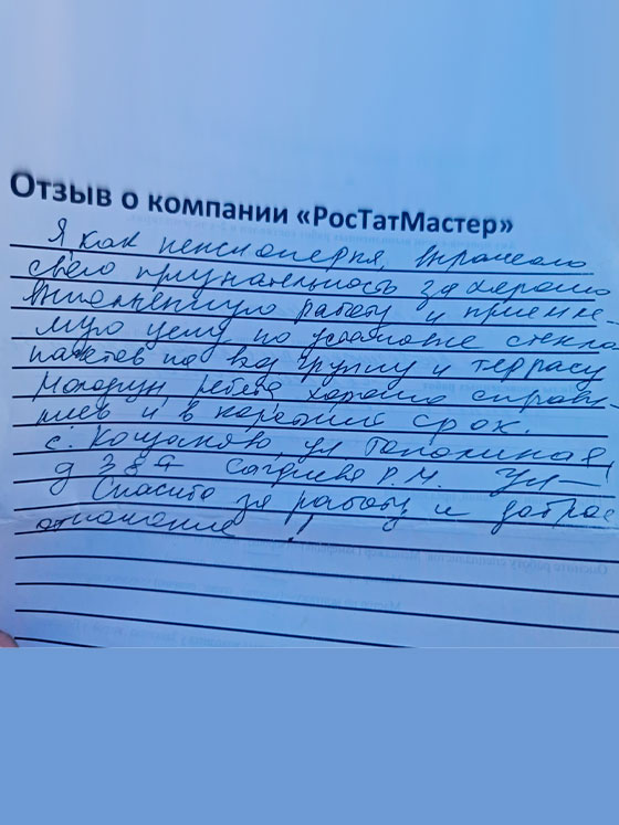 Отзыв клиента — Тополиная, 38