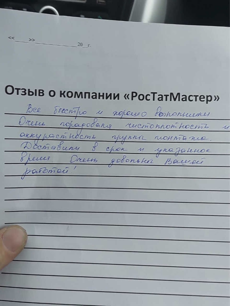 Отзыв клиента — Краснококшайская, 162