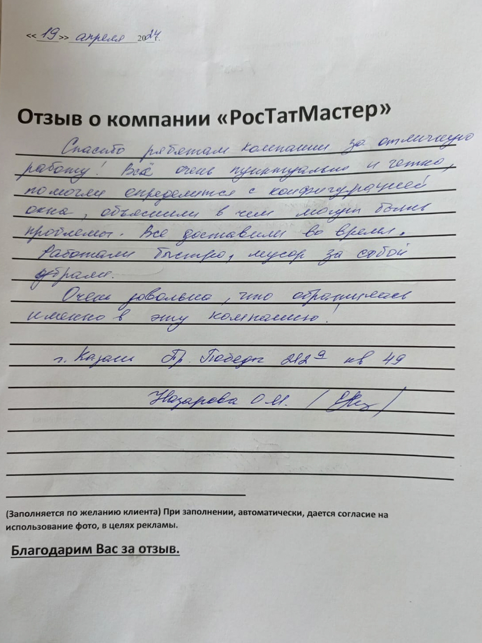 Отзыв клиента — Пр. Победы, 212а